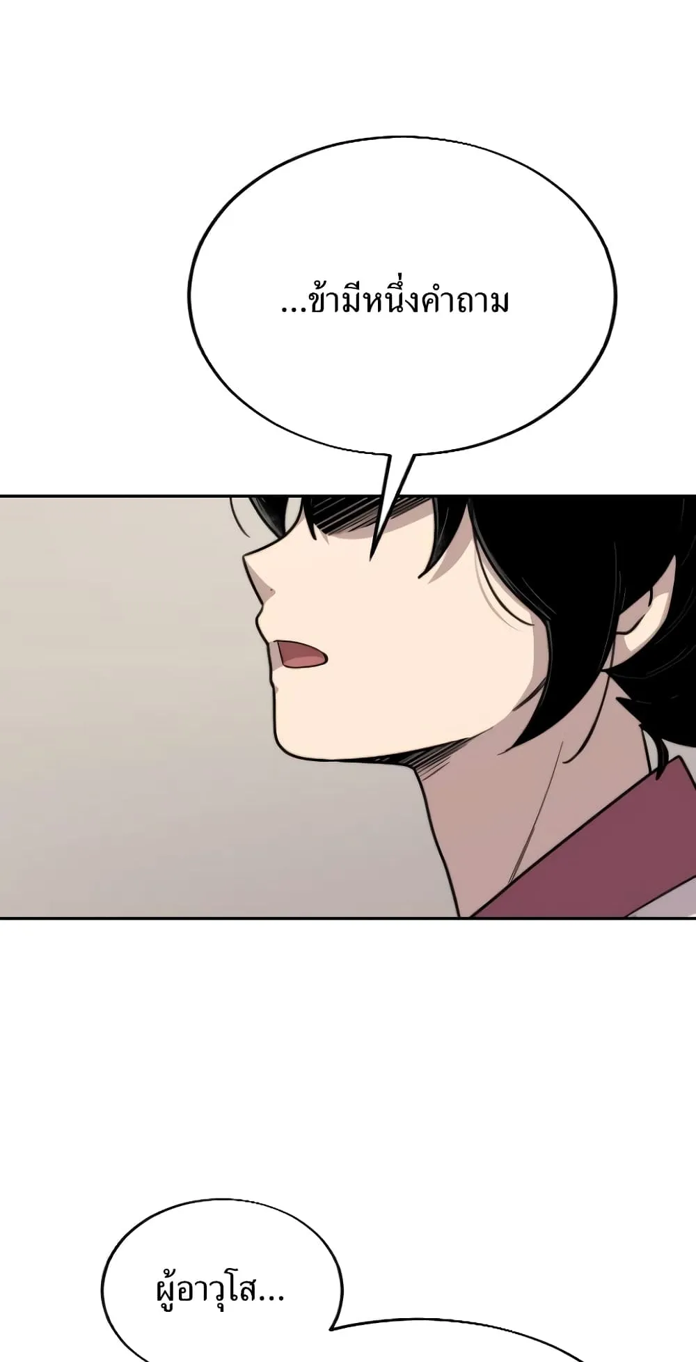 Return of the Flowery Mountain Sect ตอนที่ 4 หน้า 24