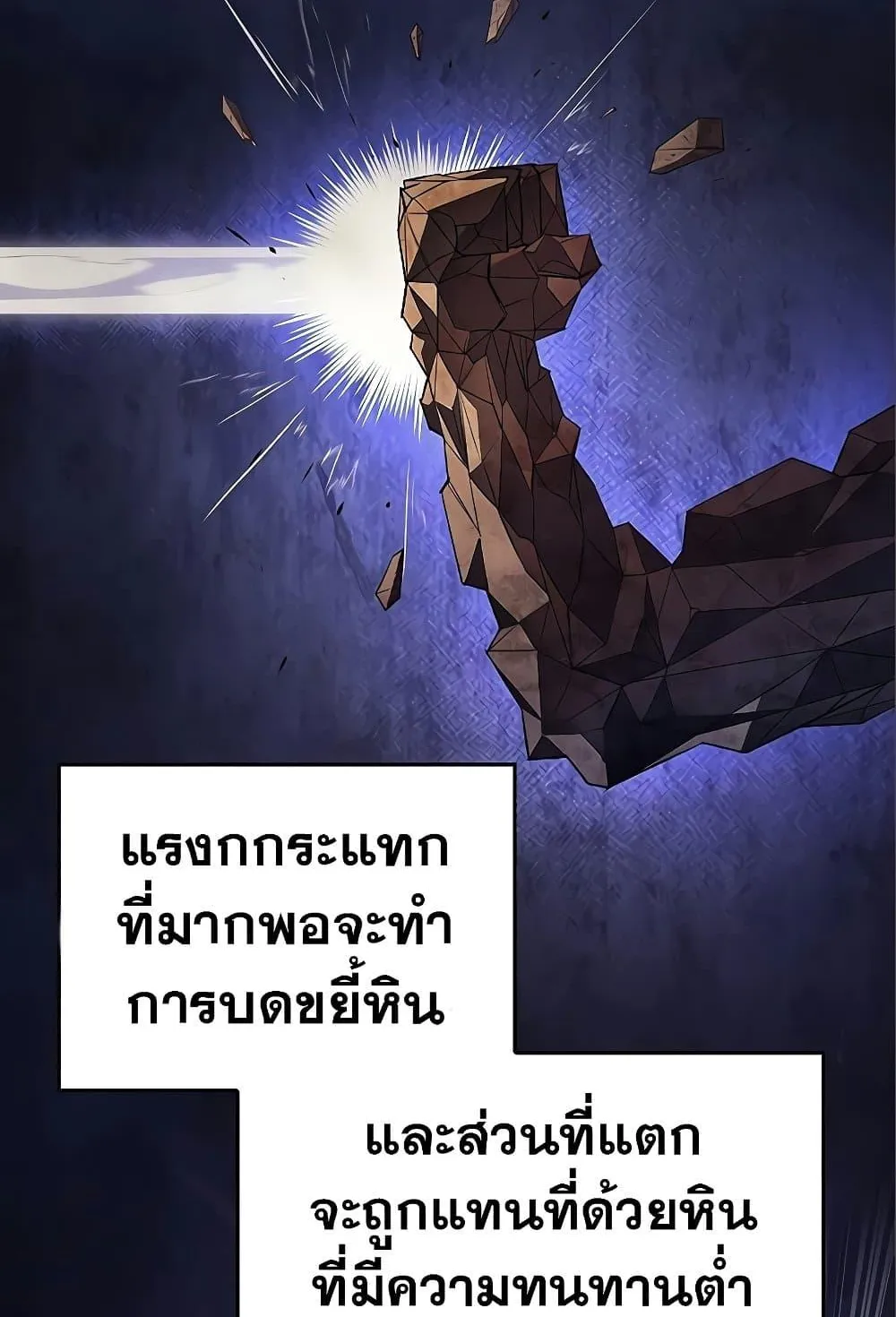Regressing With the King’s Power ตอนที่ 6 หน้า 78