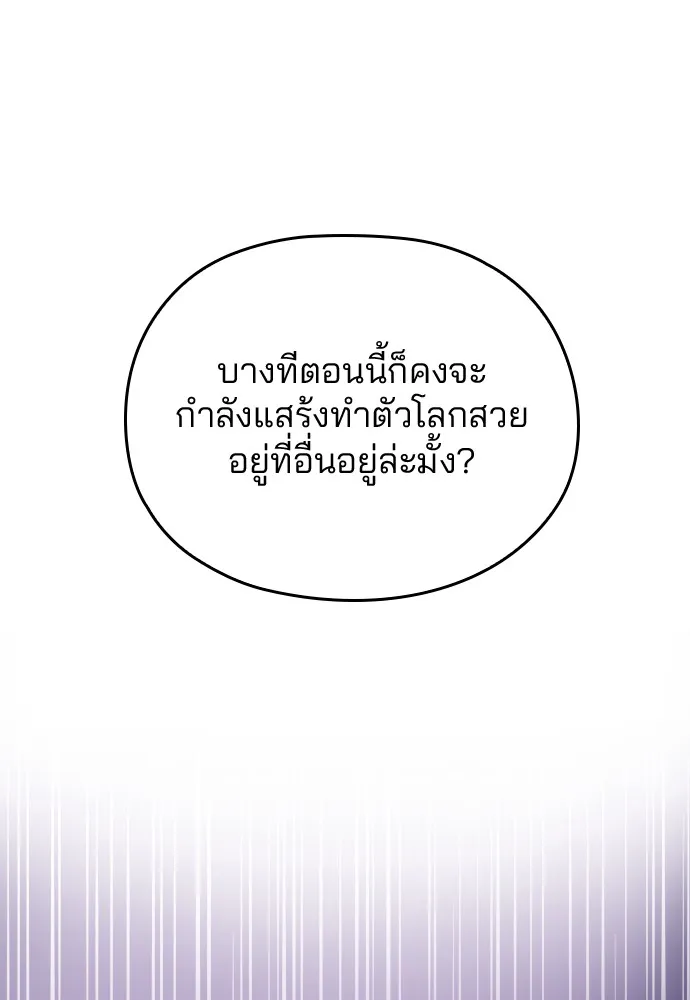 Marry My Husband ตอนที่ 6 หน้า 124