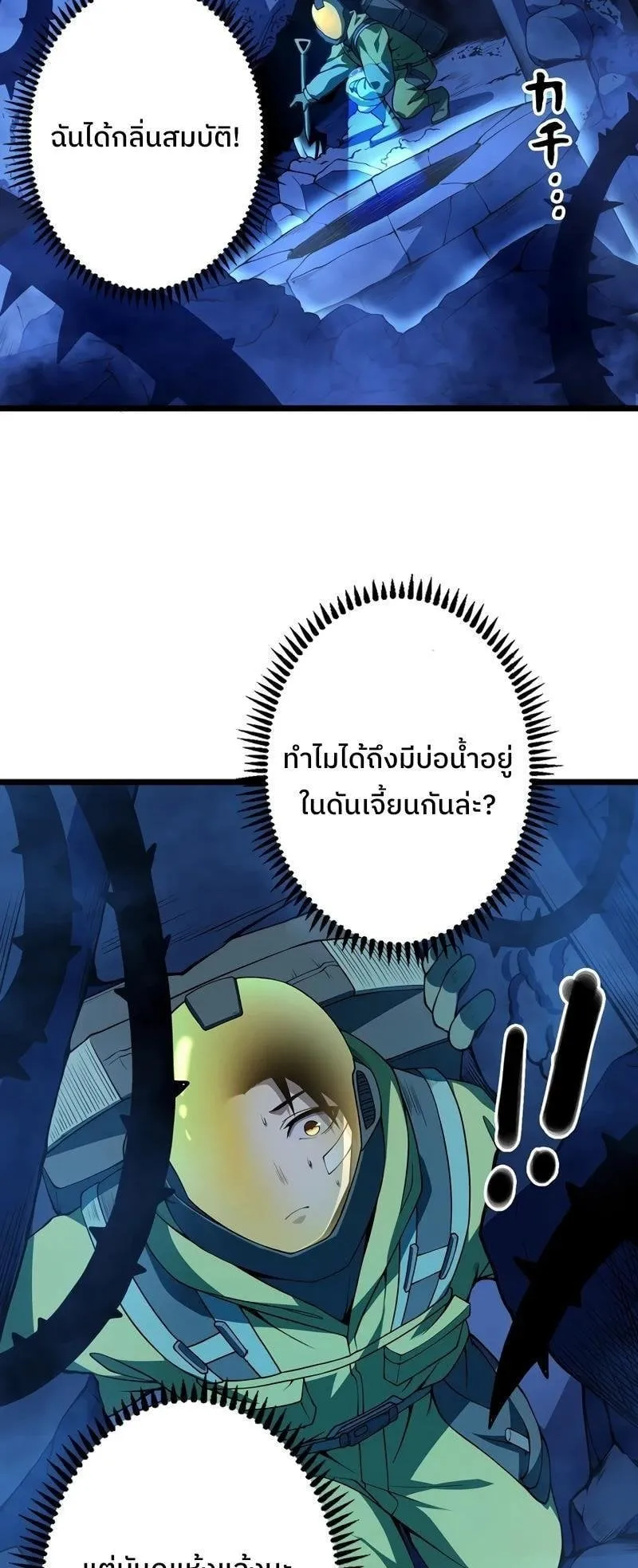 Become the Strongest Hero Through the Cheat System ตอนที่ 1 หน้า 29