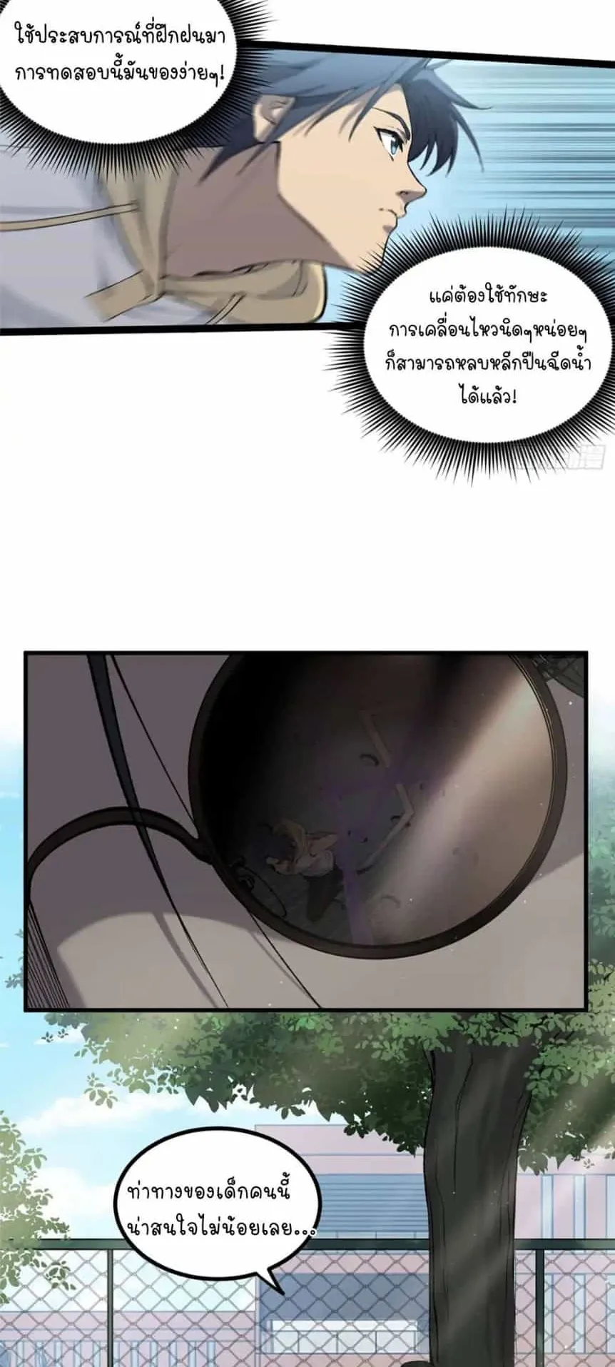 Gatekeeper of the Boundless Worlds ตอนที่ 10 หน้า 8