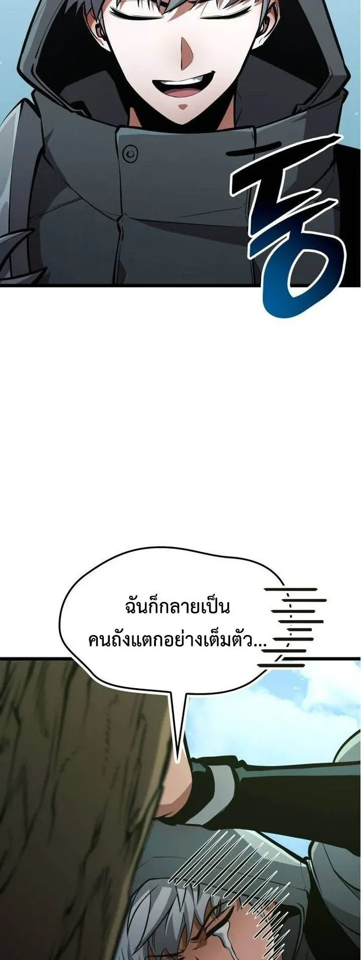 Emperor of Solo Play ตอนที่ 17 หน้า 13