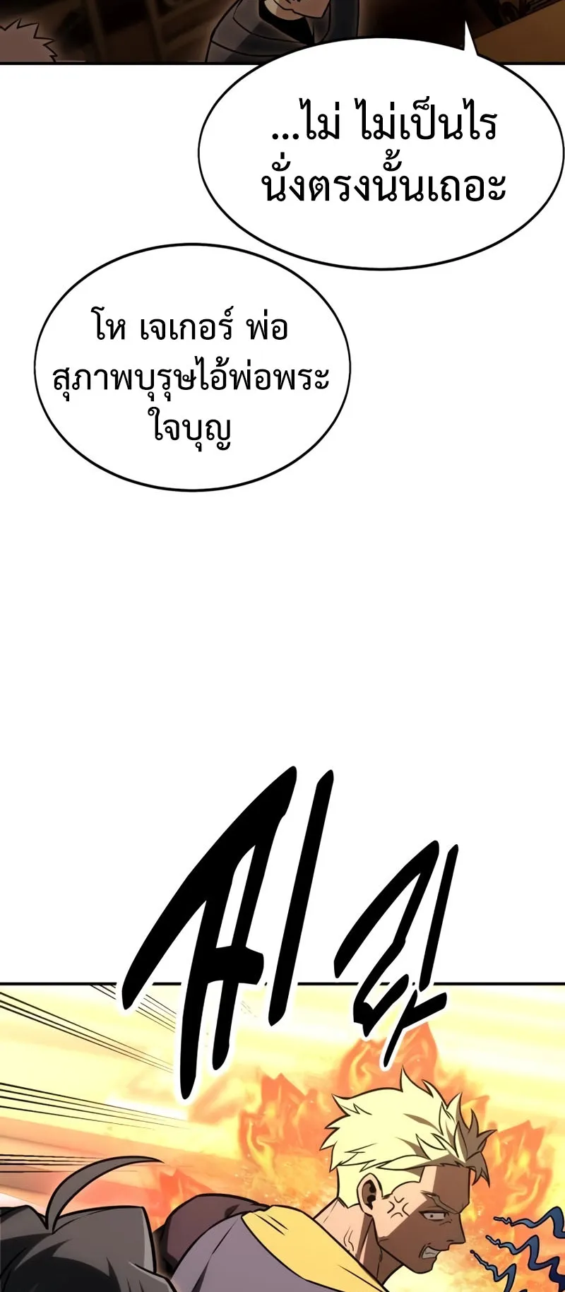 I Killed an Academy Player ตอนที่ 22 หน้า 18