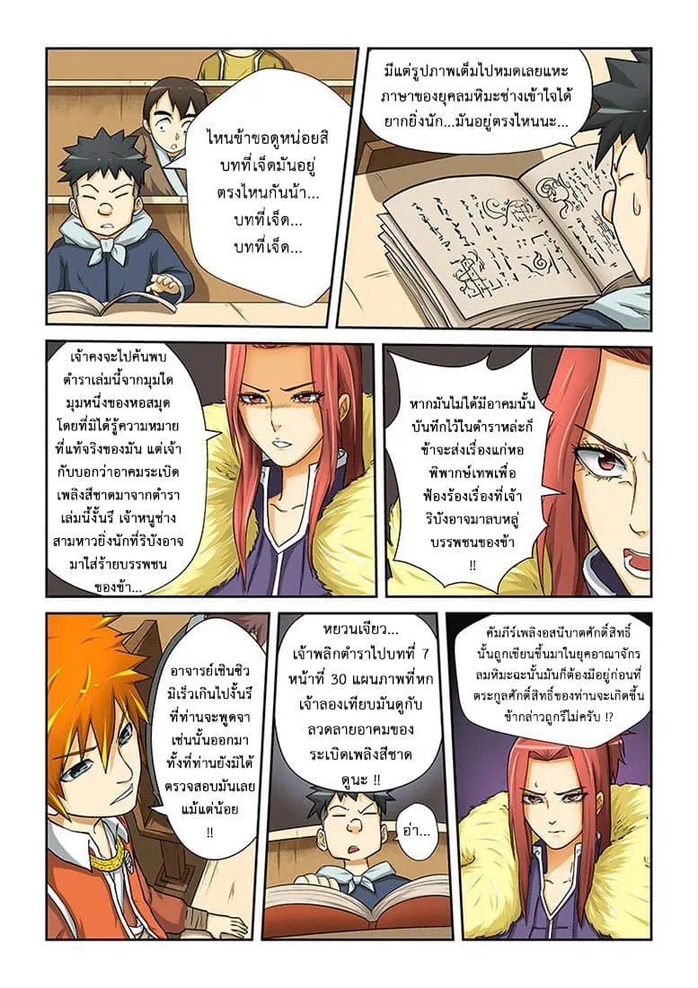 Tales of Demons and Gods ตอนที่ 13 หน้า 4