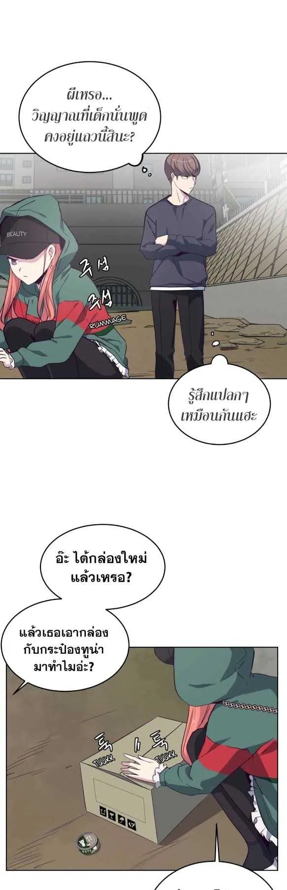 The Boy of Death ตอนที่ 6 หน้า 23