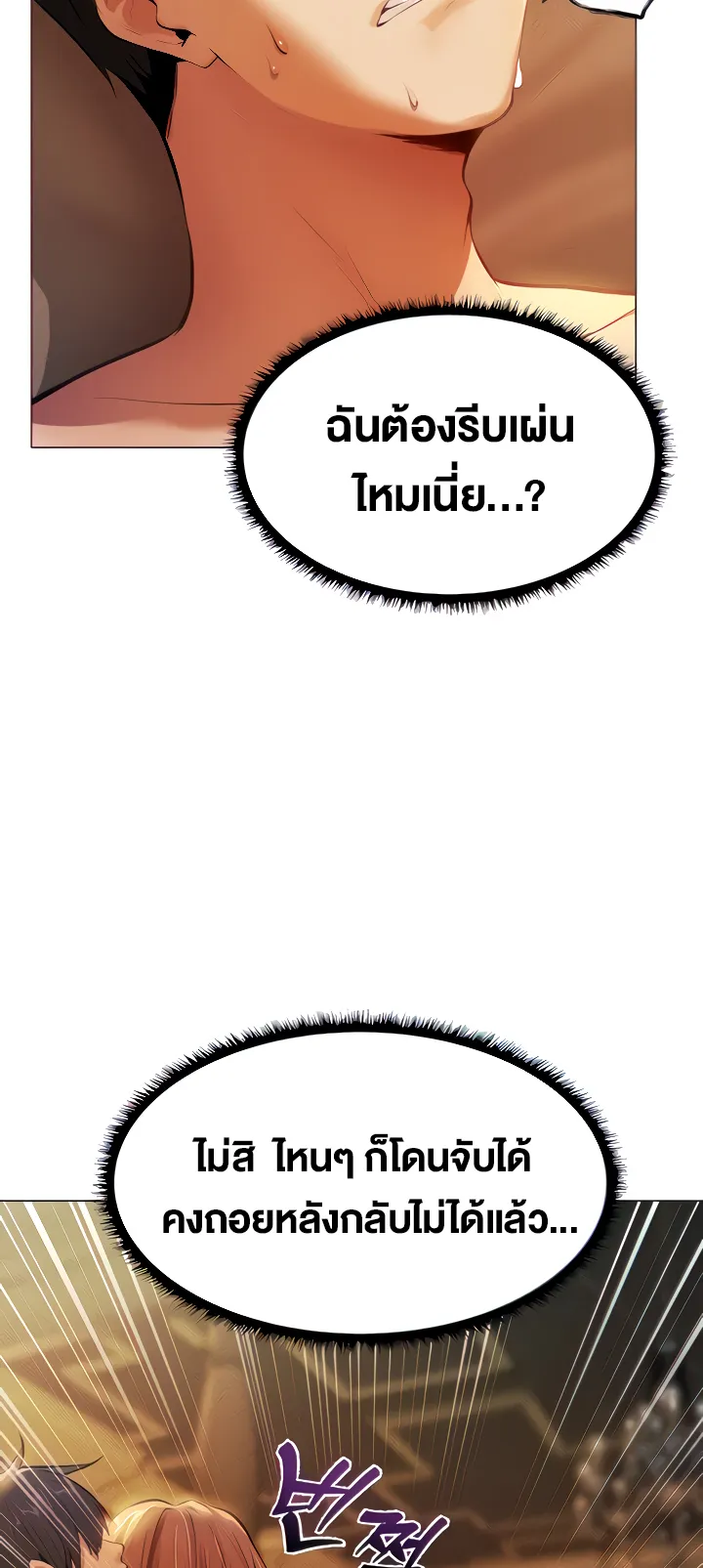MILF Hunting In Another World ตอนที่ 4 หน้า 4