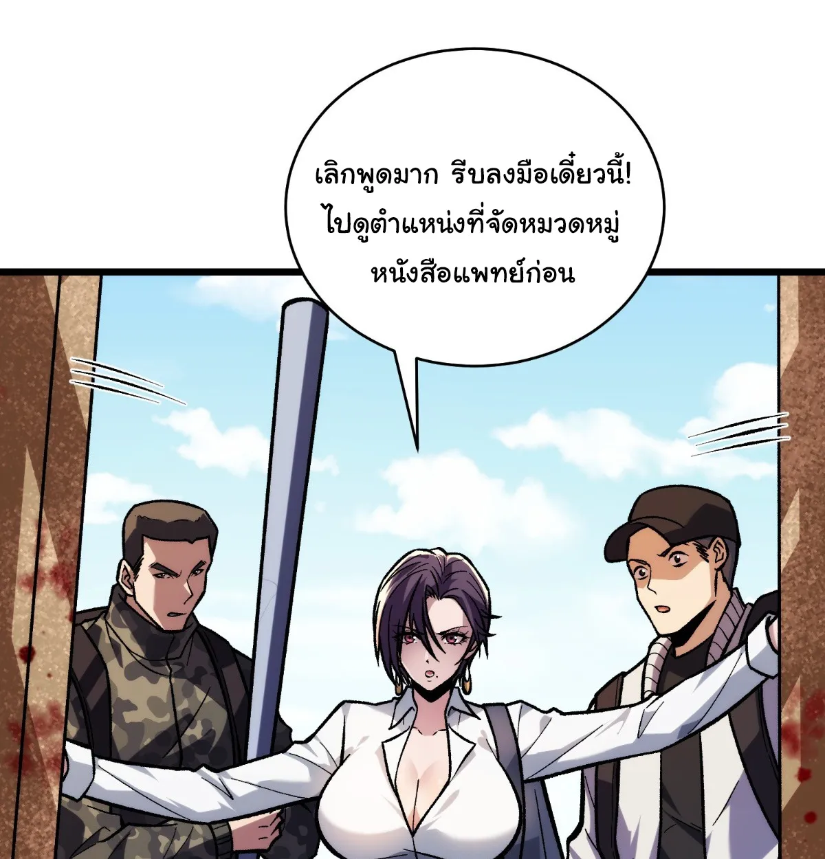 I Will Solo My Way Through This Apocalypse World ตอนที่ 5 หน้า 19