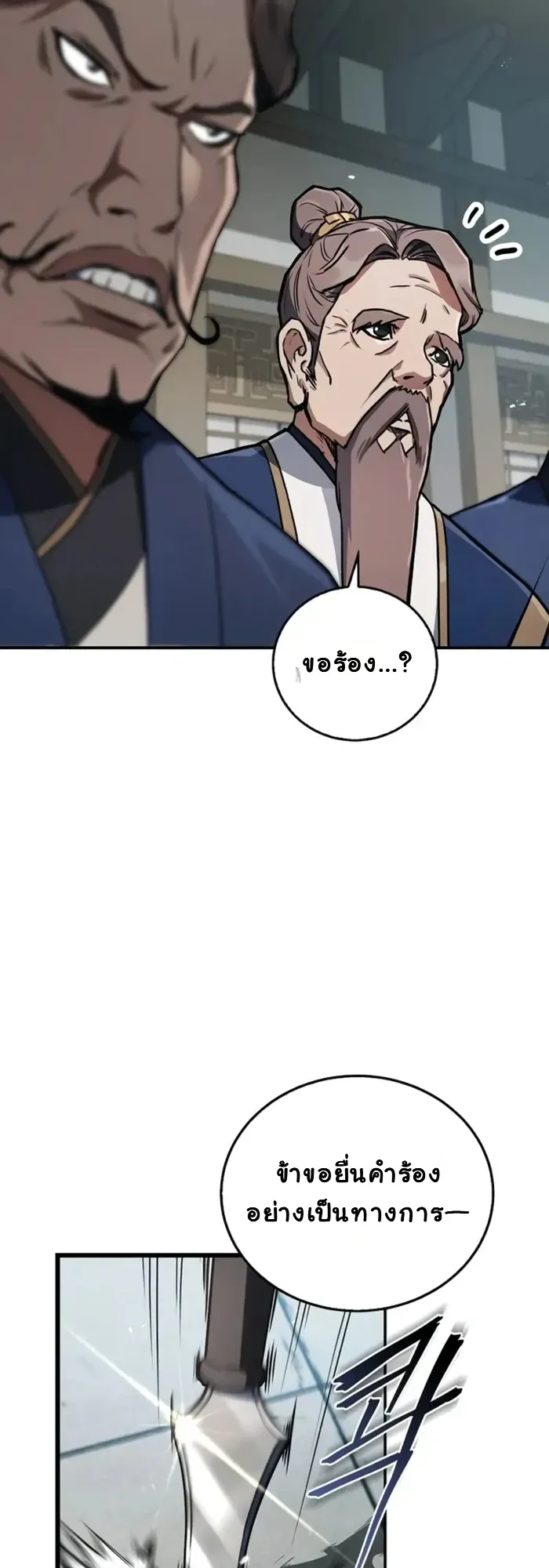 The Demonic Cult Instructor Returns ตอนที่ 2 หน้า 15