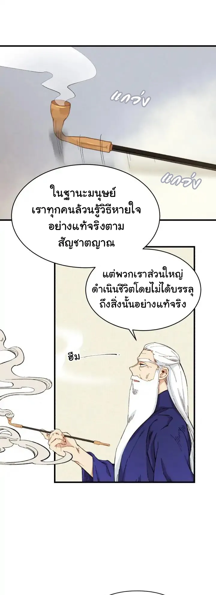 Lightning Degree ตอนที่ 4 หน้า 40