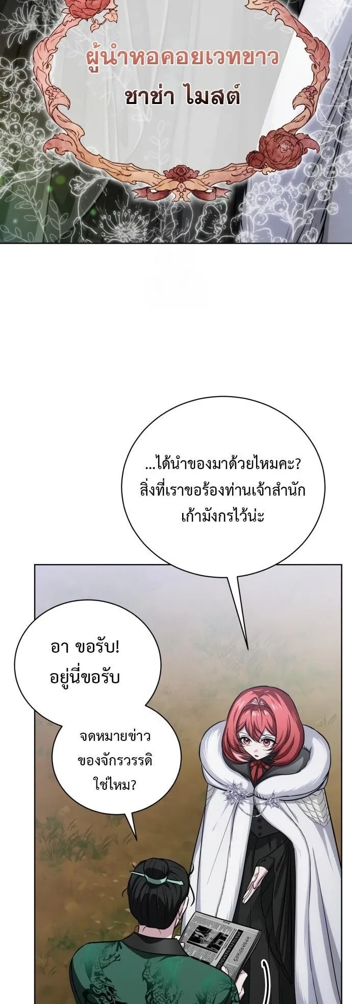The Magic Tower’s Problem Child ตอนที่ 16 หน้า 79