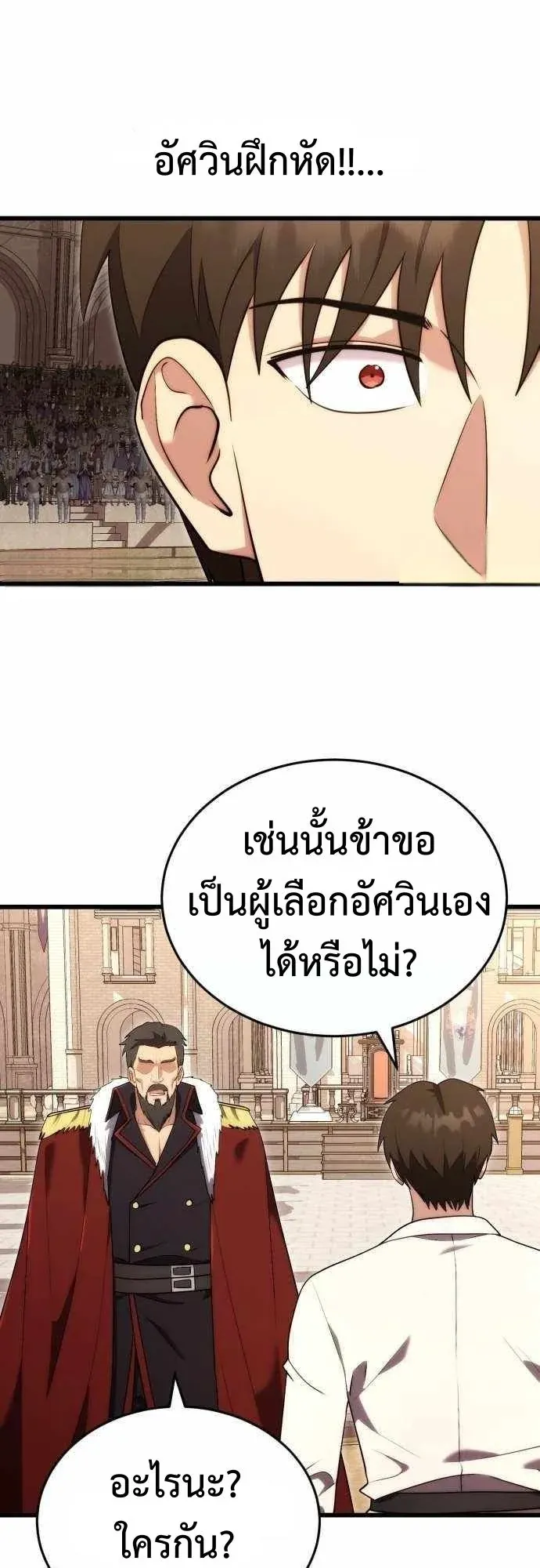 The Eldest Son of the Marquis House is a Martial Artist ตอนที่ 9 หน้า 10