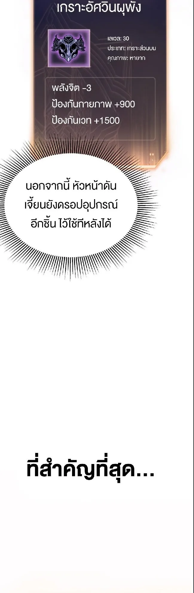 Rebirth My Vengeance Through the Mirror ตอนที่ 10 หน้า 20