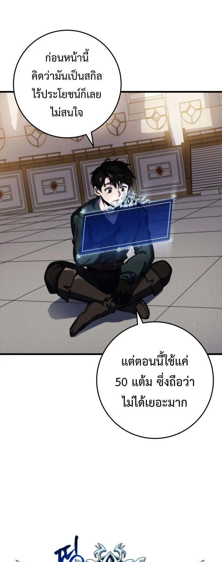 A Dragonslayer’s Peerless Regression ตอนที่ 25 หน้า 60