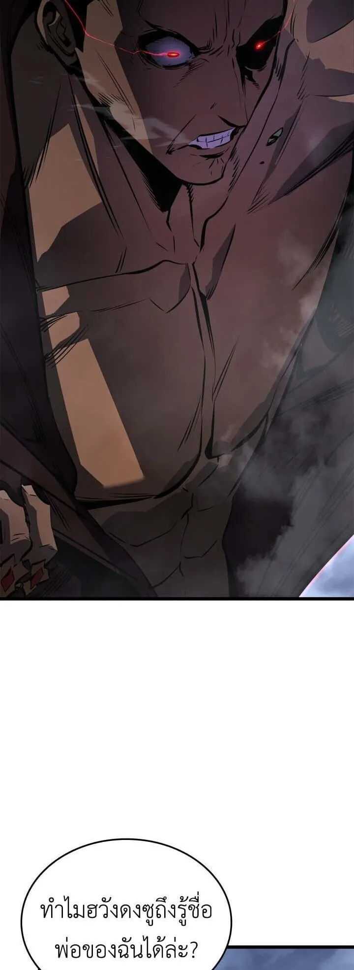 Solo Leveling: Ragnarok ตอนที่ 58 หน้า 13