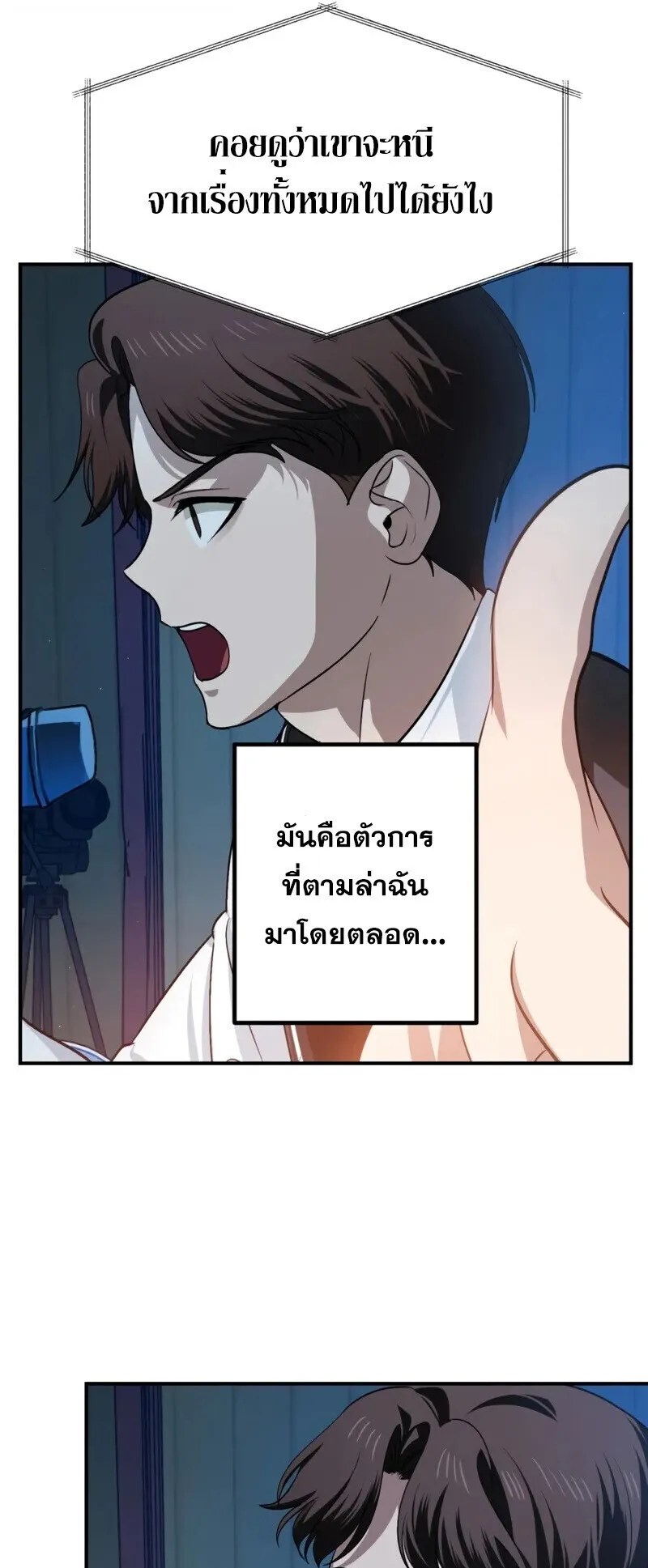SSS-Class Suicide Hunter ตอนที่ 139 หน้า 12