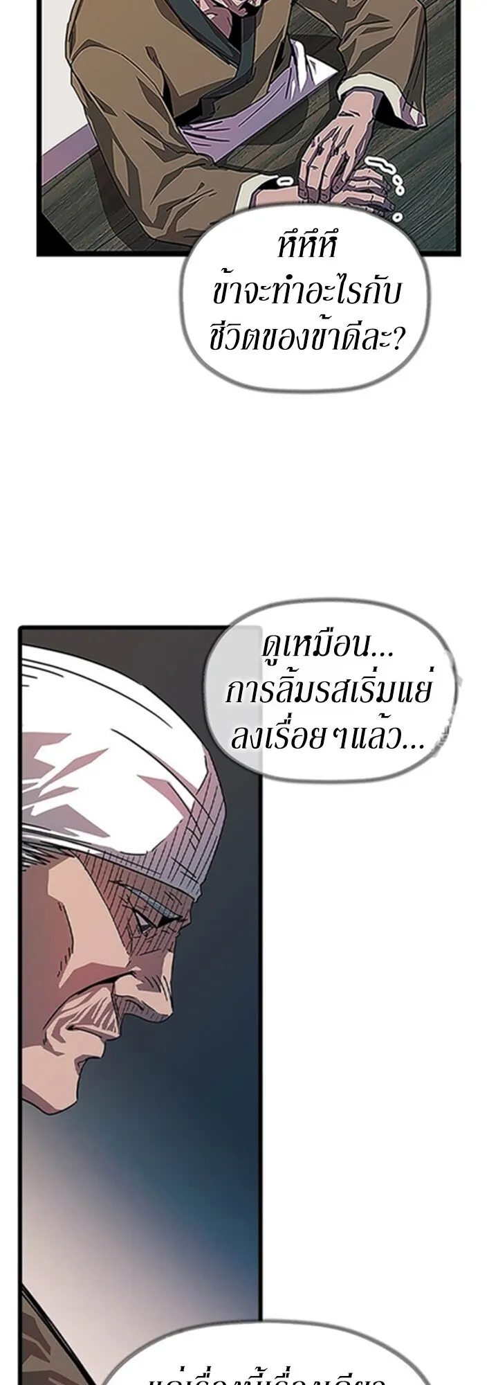 Return of the Bachelo ตอนที่ 1 หน้า 49