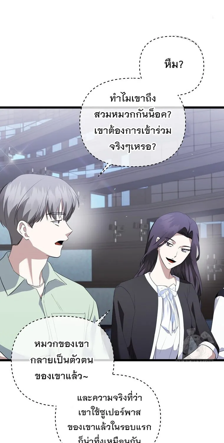 The Crazy Genius Composer Returns ตอนที่ 26 หน้า 37