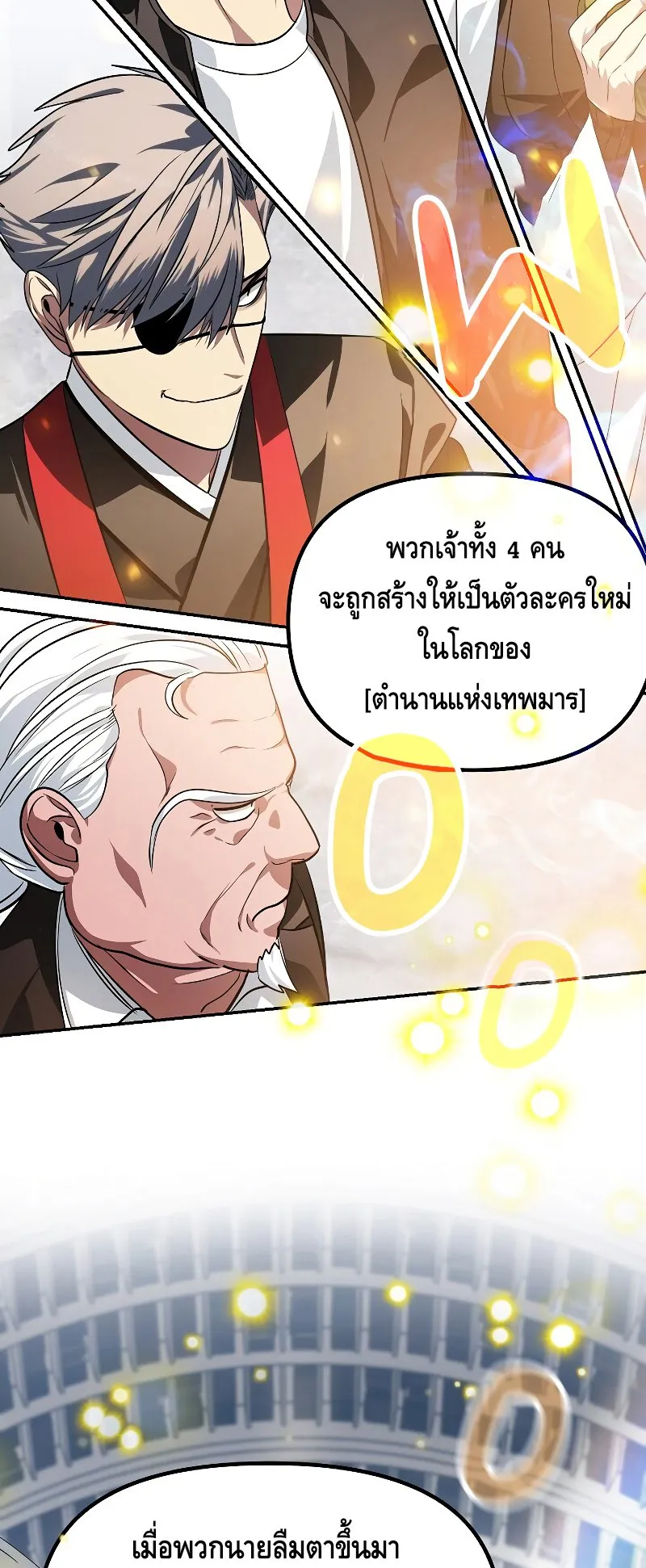 SSS-Class Suicide Hunter ตอนที่ 53 หน้า 68