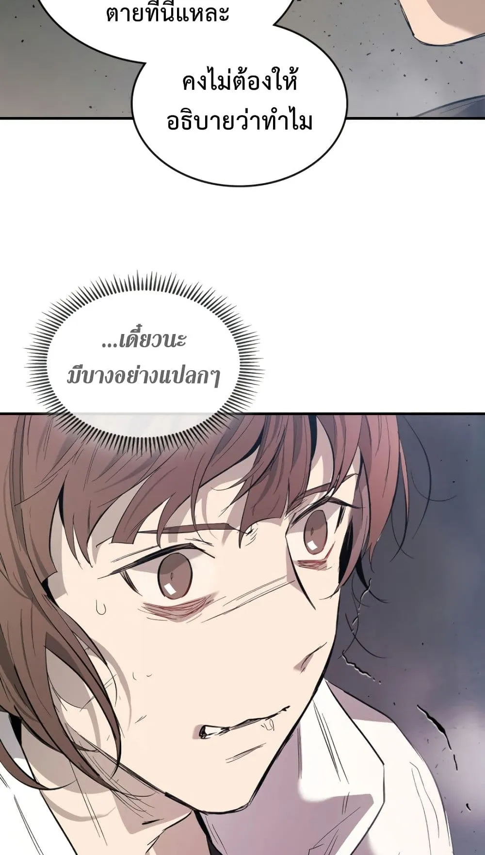 Leveling With the Gods ตอนที่ 9 หน้า 64