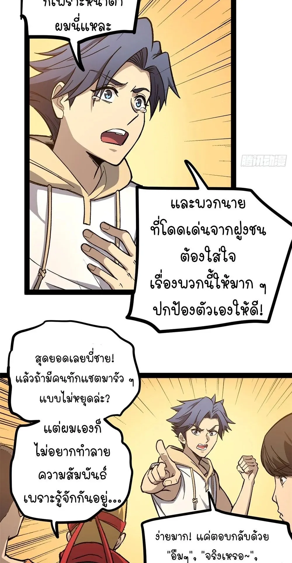 Gatekeeper of the Boundless Worlds ตอนที่ 56 หน้า 23