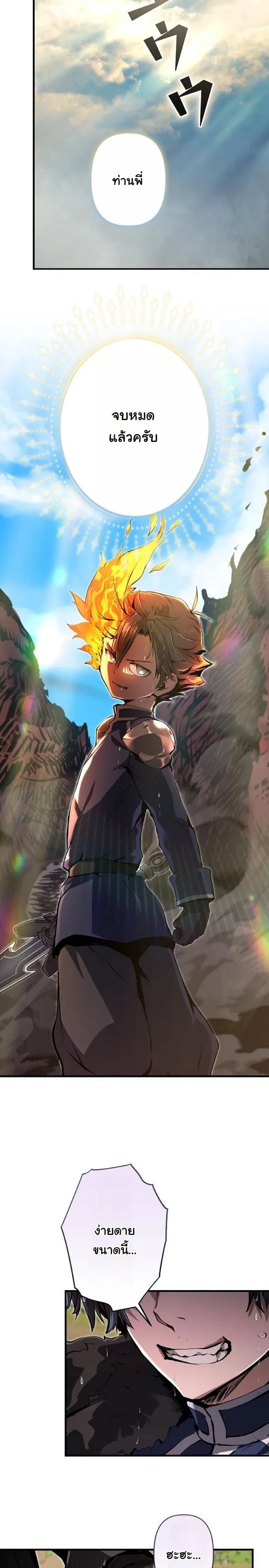 I Became a Cheat-Level Skill Thief ตอนที่ 13 หน้า 21