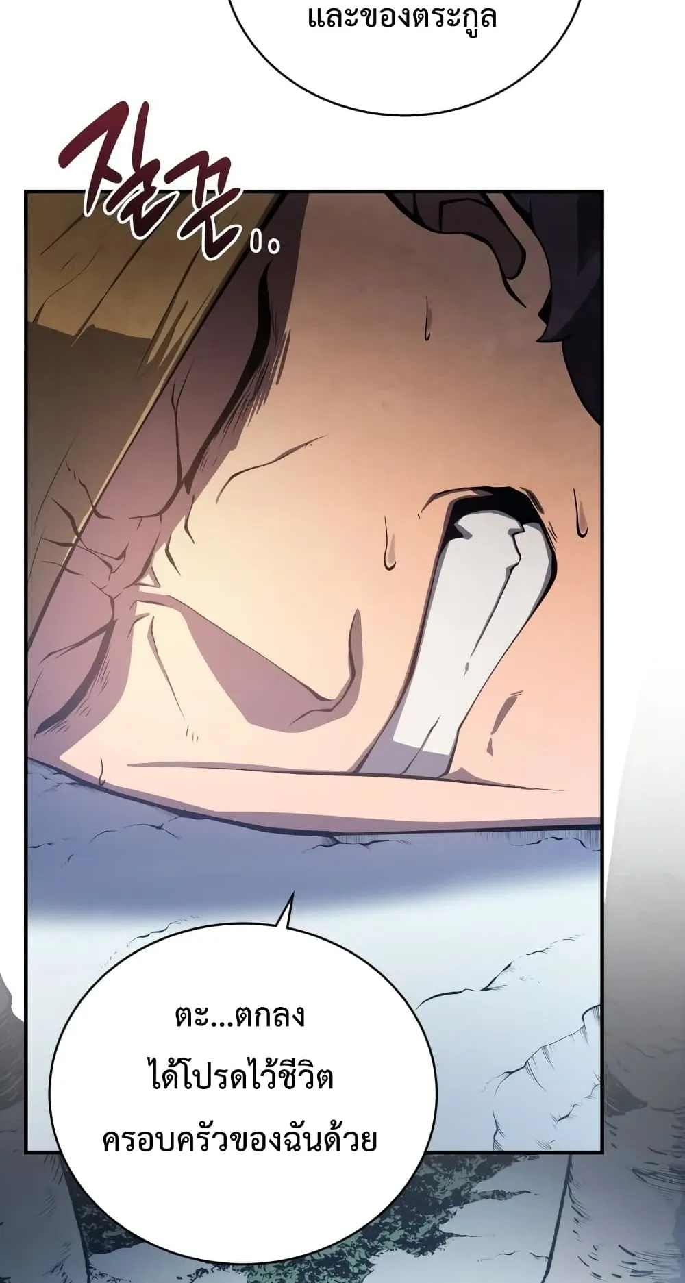 Swordmaster’s Youngest Son ตอนที่ 16 หน้า 72