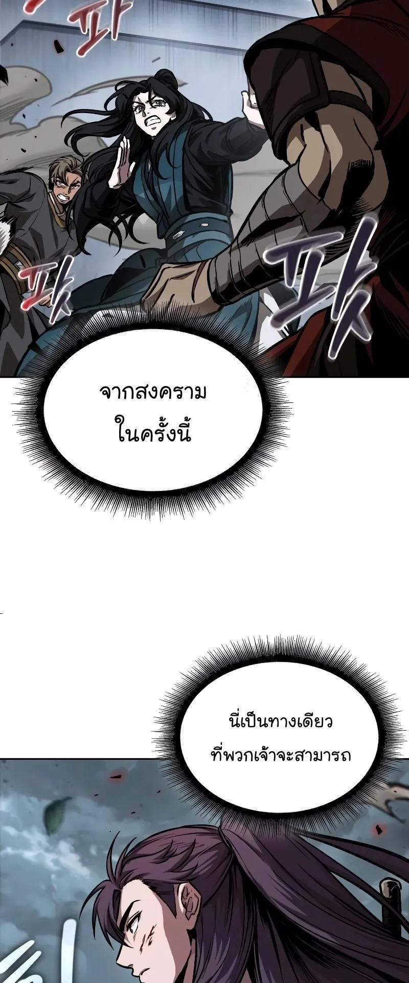 Nano Machine Chapter 233 หน้า 14