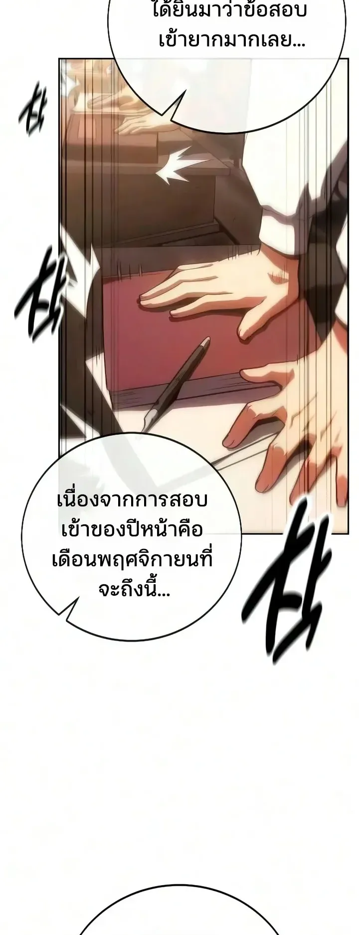 30 Years Since the Prologue ตอนที่ 5 หน้า 130