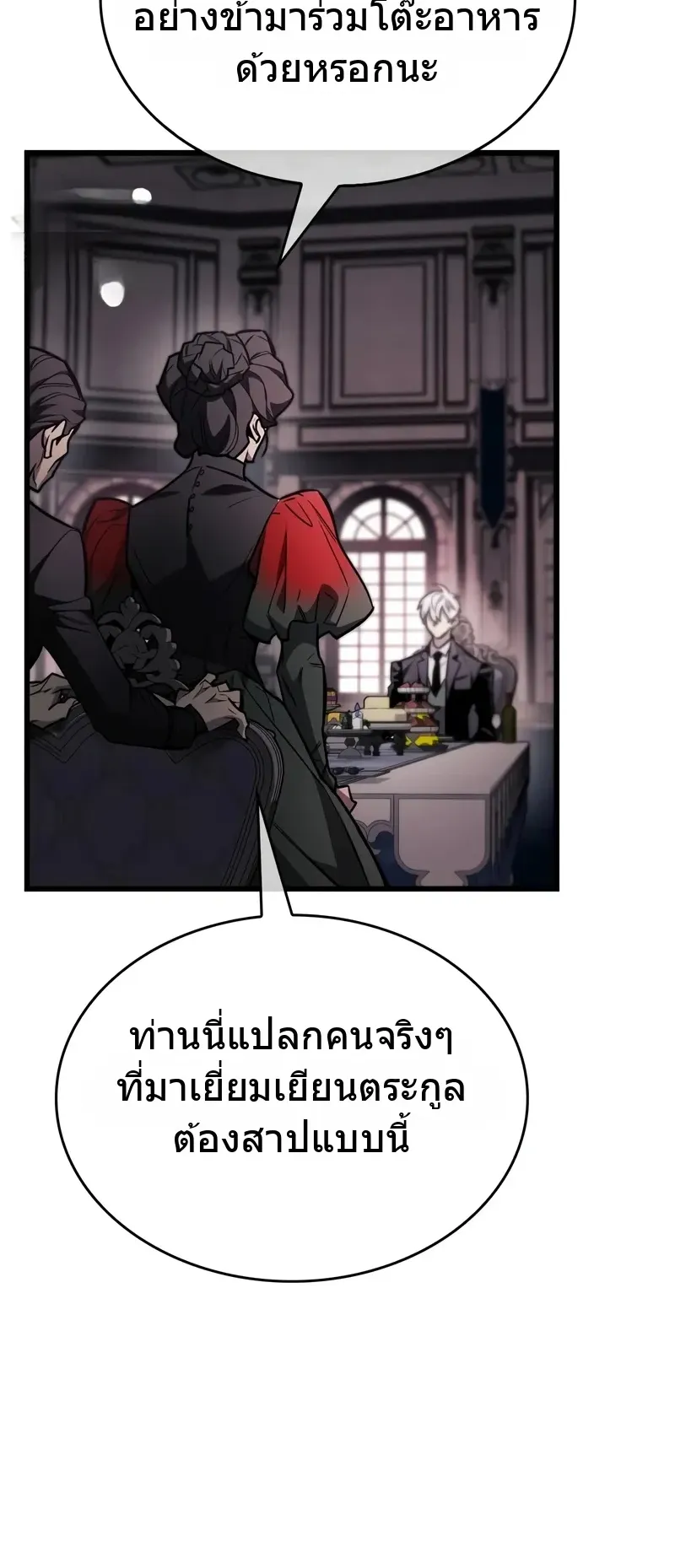The Player Hides His Past ตอนที่ 83 หน้า 26