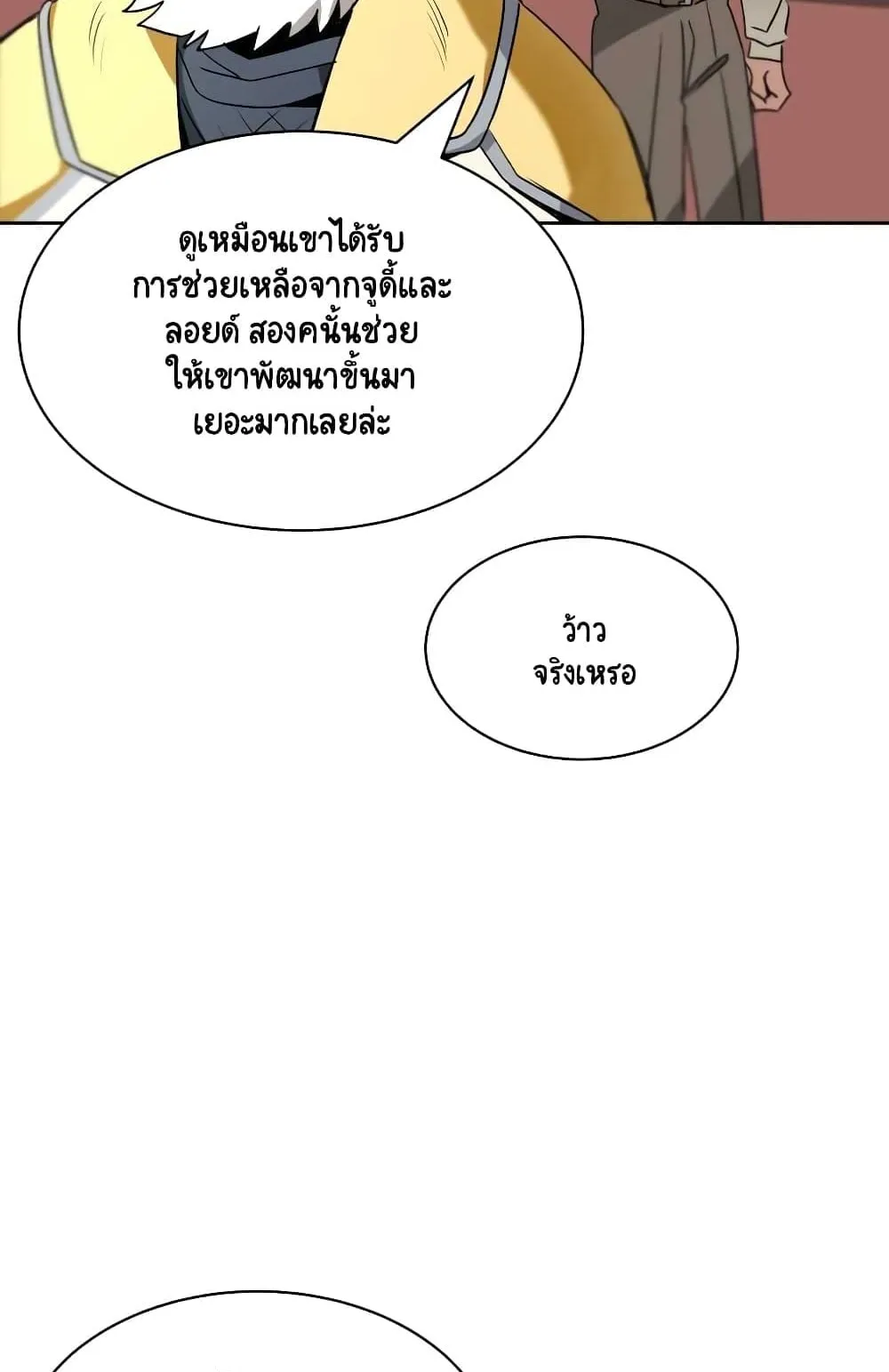 The Lazy Lord Masters the Sword ตอนที่ 12.5 หน้า 57