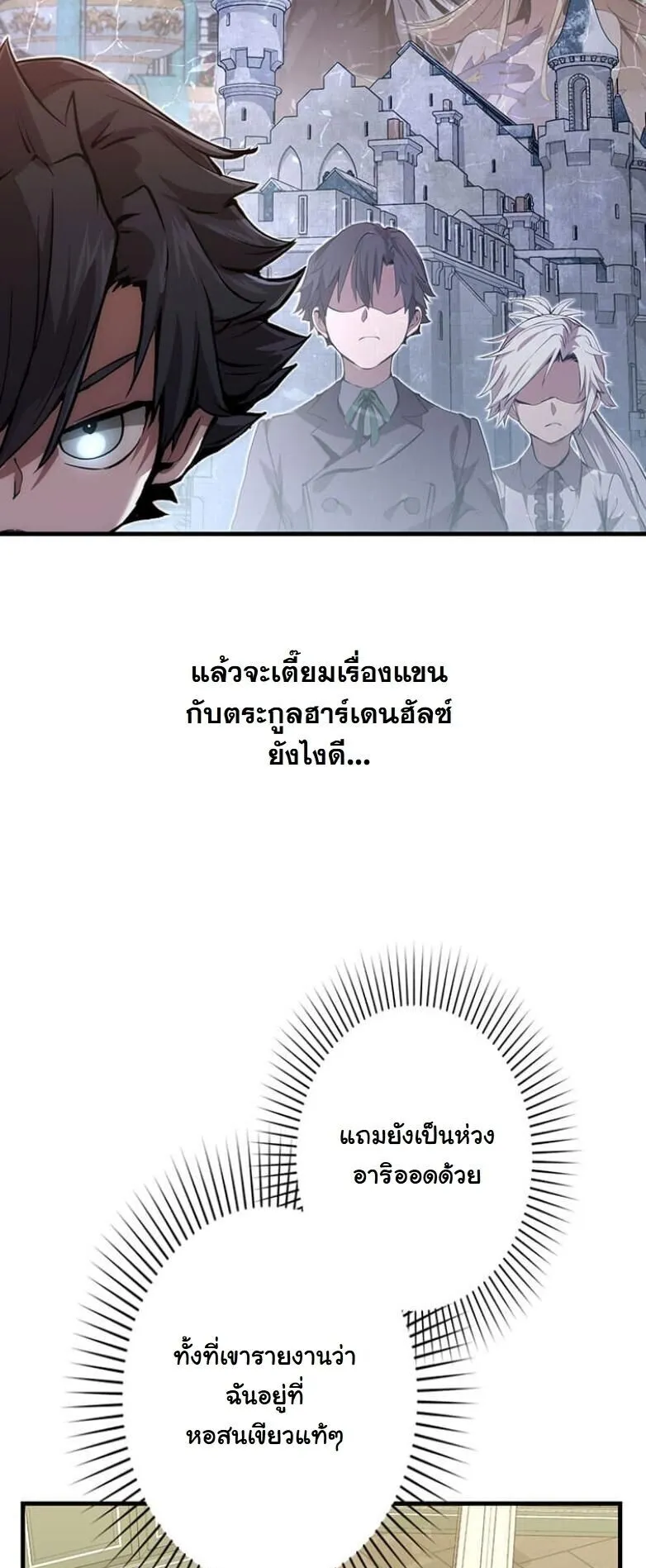 I Became a Cheat-Level Skill Thief ตอนที่ 26 หน้า 50