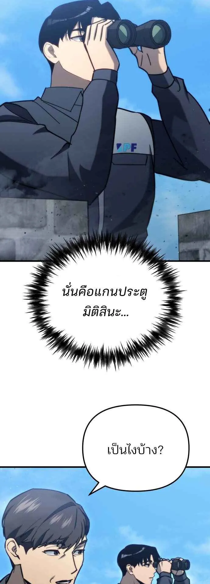 Hiding the logistics center in Apocalypse ตอนที่ 30 หน้า 43