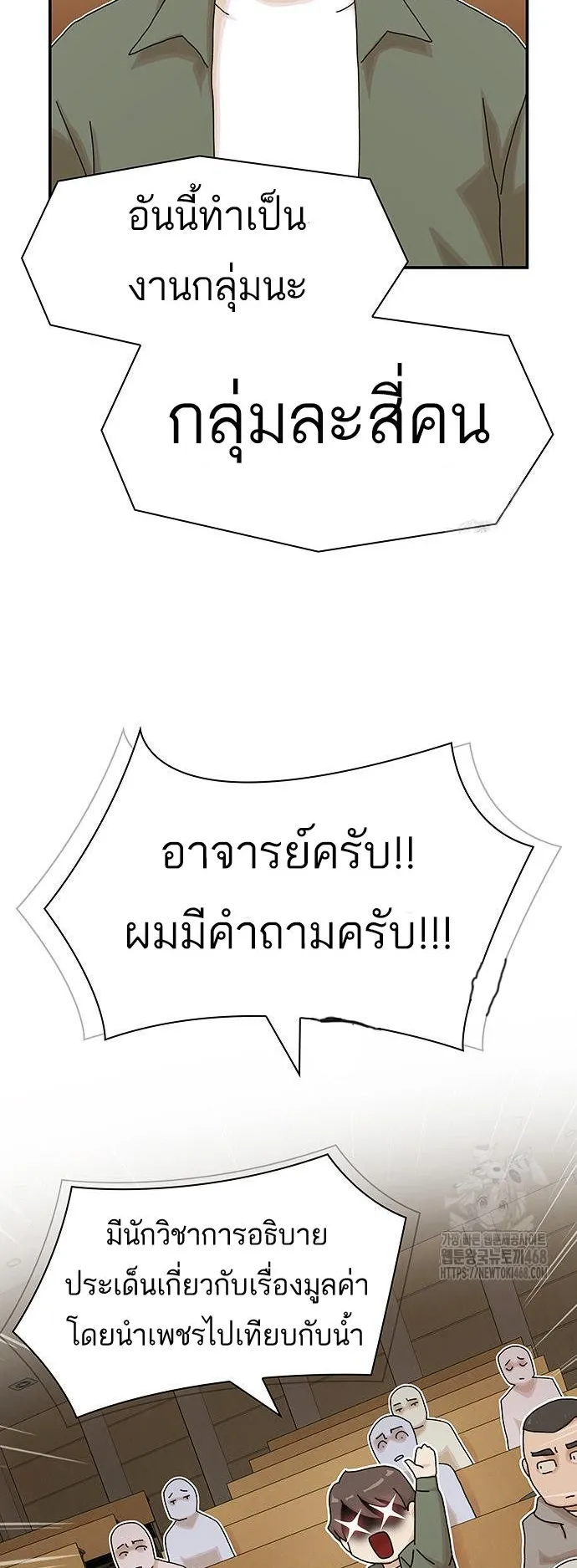 The Genius Who Sees Through the World ตอนที่ 16 หน้า 31