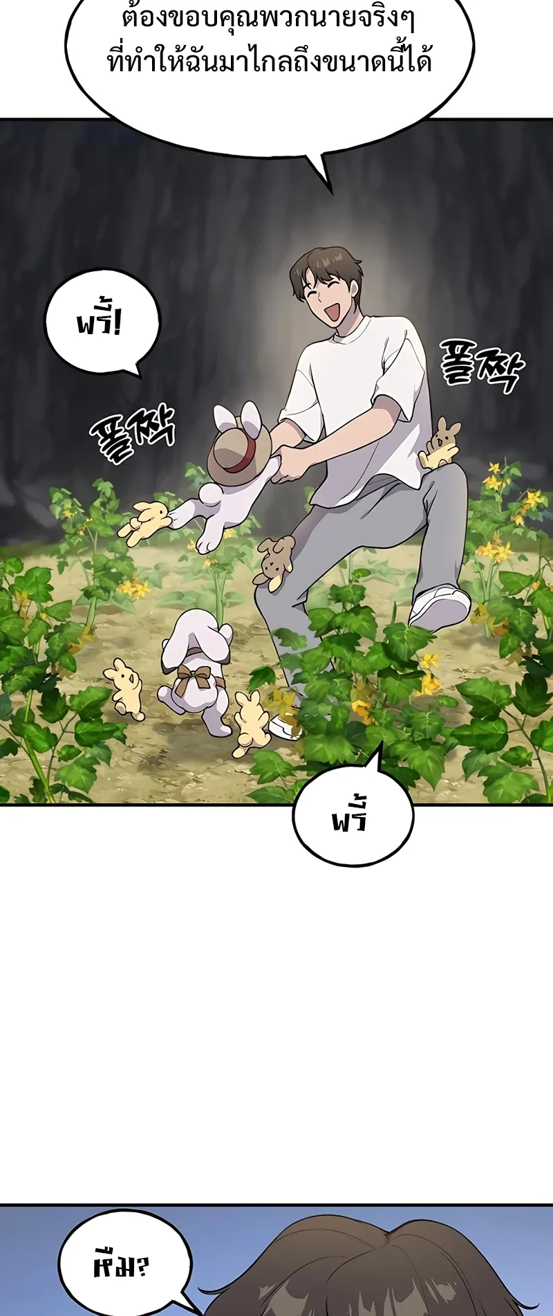Solo Farming In The Tower ตอนที่ 5 หน้า 84