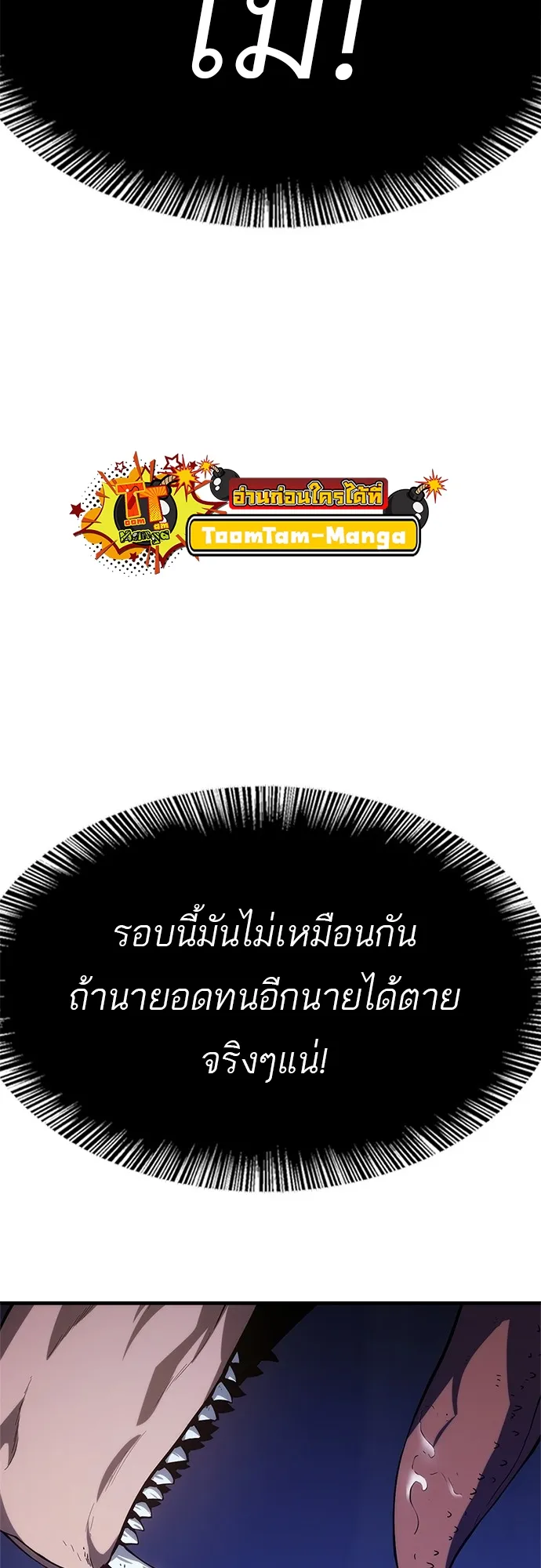 Monster Eater ตอนที่ 2 หน้า 45