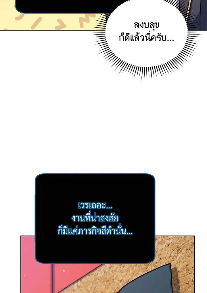 Necromancer Academy’s Genius Summoner Chapter 87 หน้า 68
