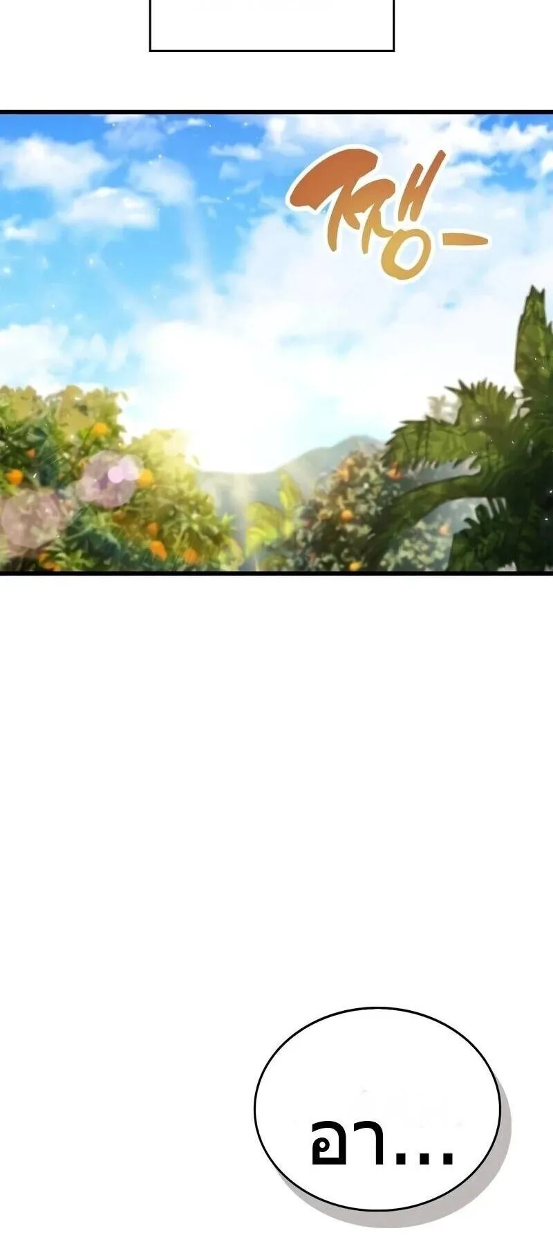 The Player Hides His Past ตอนที่ 97 หน้า 21
