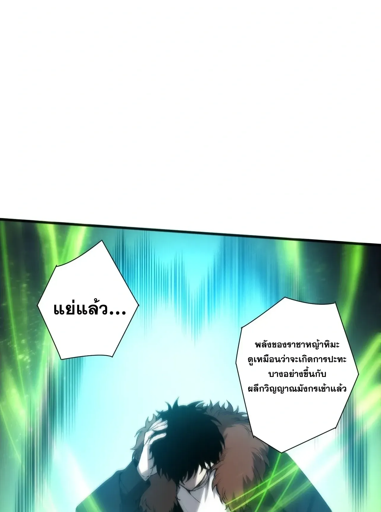 Disastrous Necromancer ตอนที่ 276 หน้า 76