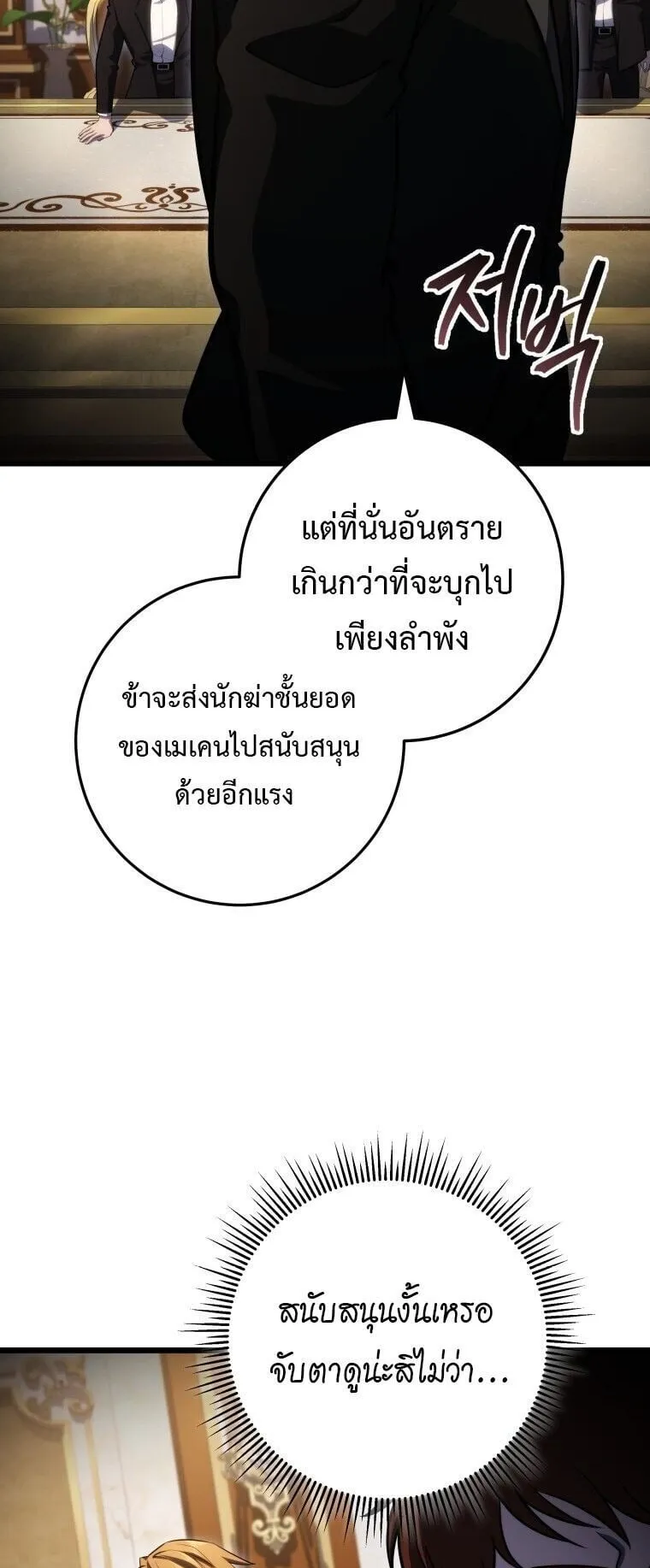 A Dragonslayer’s Peerless Regression ตอนที่ 55 หน้า 28