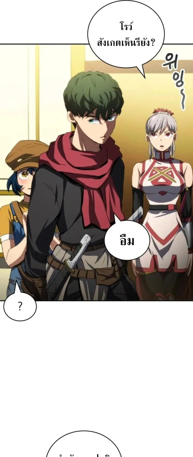Wild Ranker ตอนที่ 30 หน้า 61