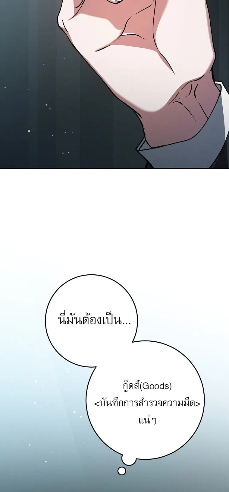 Got Dropped into a Ghost Story, Still Gotta Work ตอนที่ 2 หน้า 44
