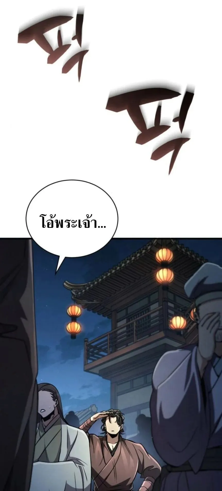Reincarnation of the Fist King ตอนที่ 15 หน้า 74
