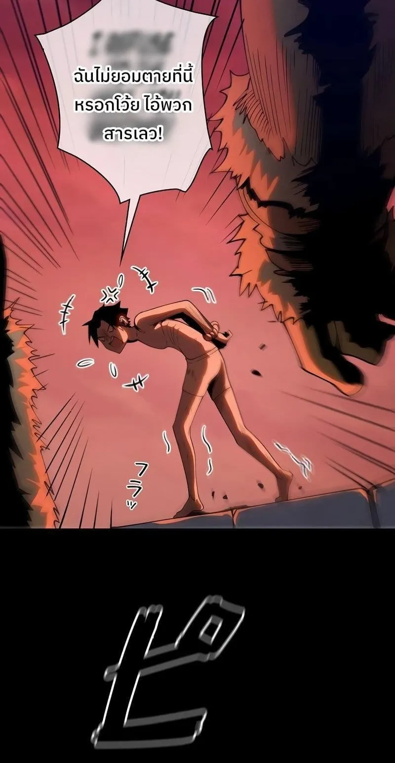 Become the Strongest Hero Through the Cheat System ตอนที่ 1 หน้า 66