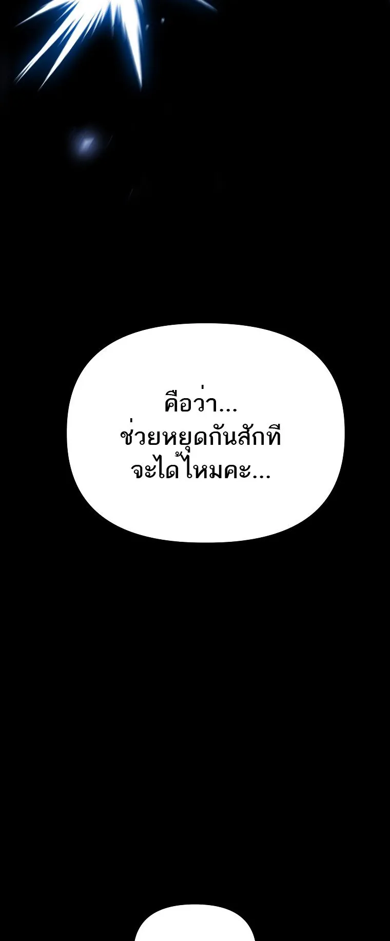 Barbarian’s Adventure in a Fantasy World ตอนที่ 8 หน้า 55