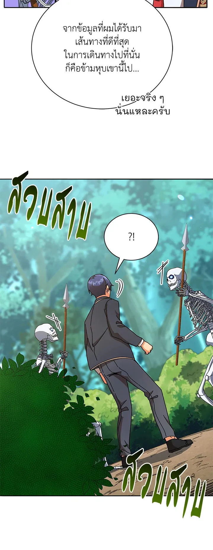 Necromancer Academy’s Genius Summoner Chapter 74 หน้า 41