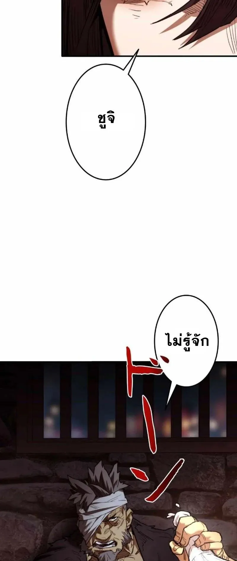 Unrivaled Spear Ghost ตอนที่ 4 หน้า 89