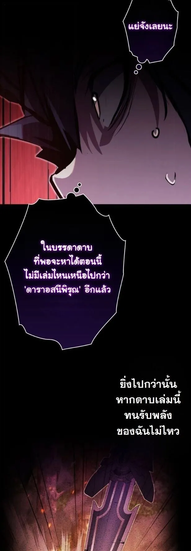 I Became a Cheat-Level Skill Thief ตอนที่ 36 หน้า 46