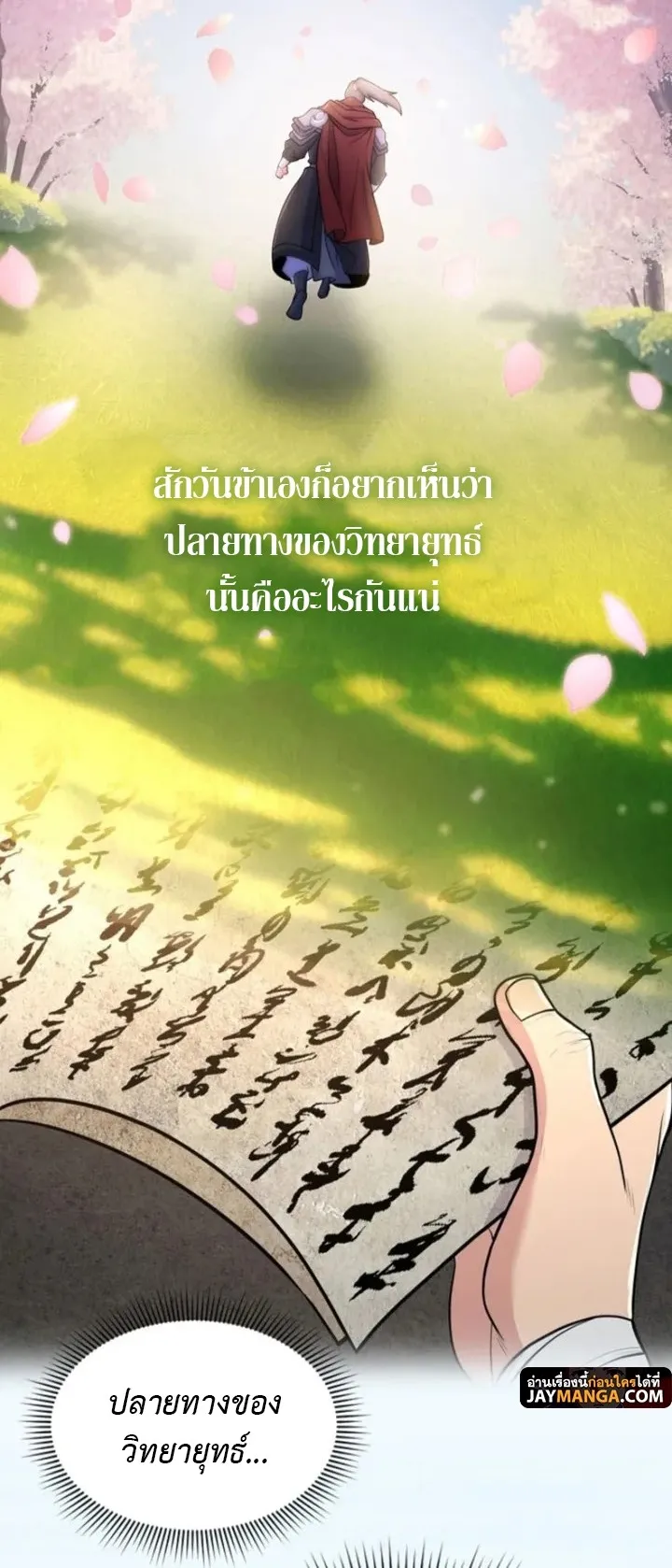 Island of Swords and Devils ตอนที่ 6 หน้า 44