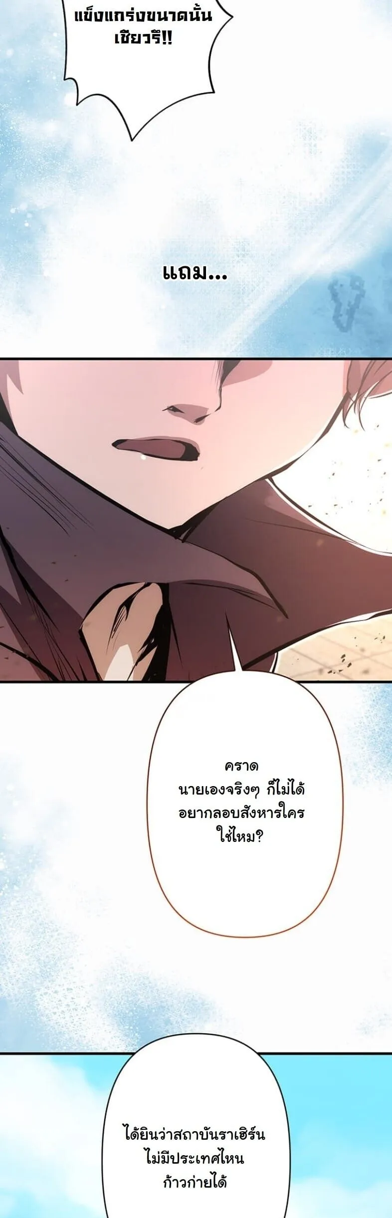 I Became a Cheat-Level Skill Thief ตอนที่ 20 หน้า 37