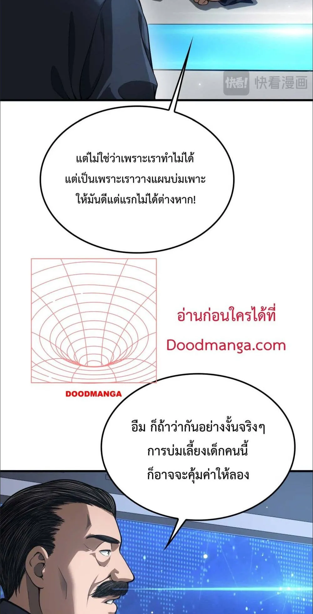 Doomsday Sword God ตอนที่ 5 หน้า 14